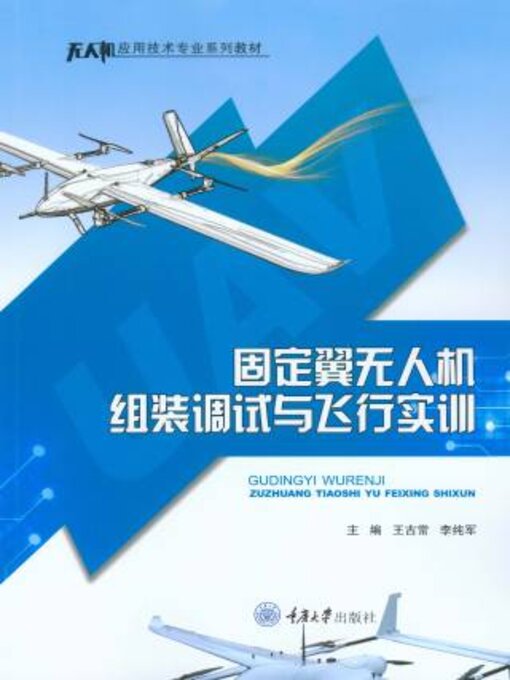 Title details for 固定翼无人机组装调试与飞行实训 by 王常 - Available